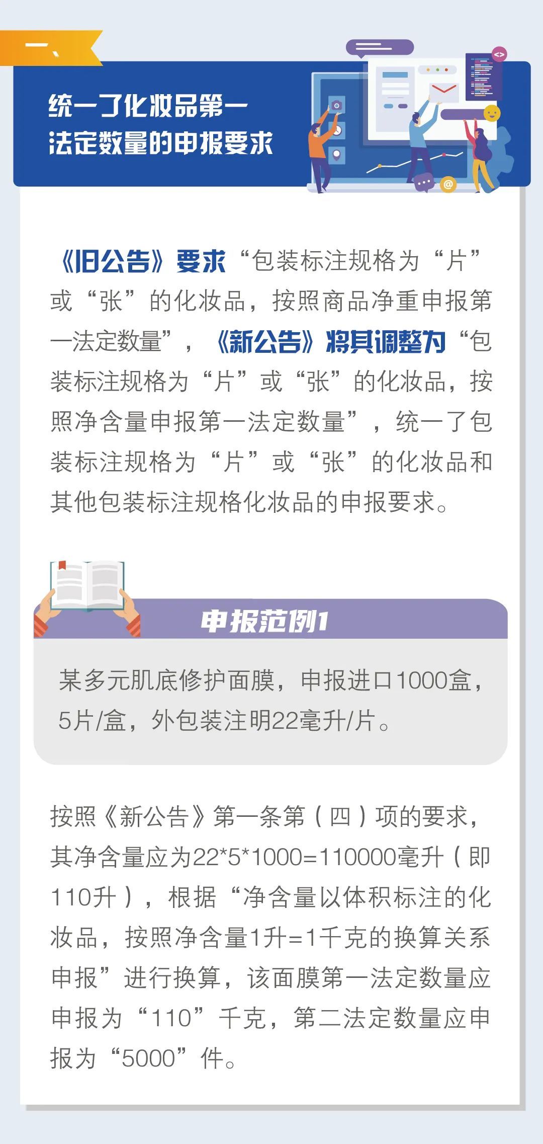 海關(guān)總署關(guān)于調(diào)整部分進(jìn)口化妝品申報要求的公告的解讀