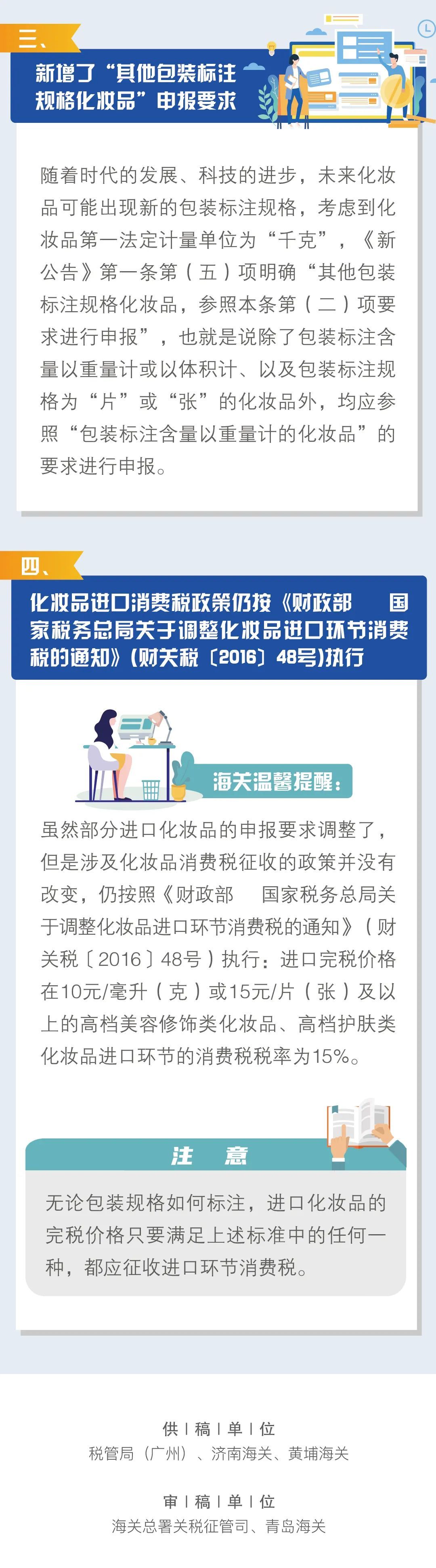 海關(guān)總署關(guān)于調(diào)整部分進(jìn)口化妝品申報要求的公告的解讀