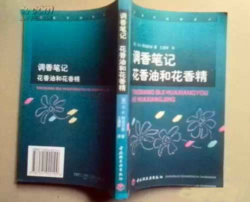 這些和調(diào)香有關(guān)的書 你讀過(guò)幾本？