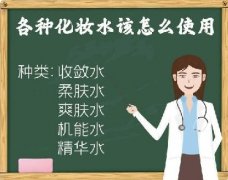 化妝水要怎么選？